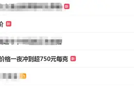 “一夜冲到超750元/克！”金价再创新高！为何飙涨？未来怎么走？图片