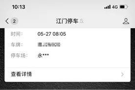 江门：“智慧停车”频现收费错乱？客服回应系网络故障导致图片