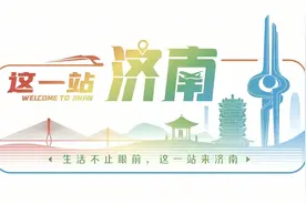 这一站，济南！跟着课本去旅行——走进龙山，奔赴家门口的诗和远方图片