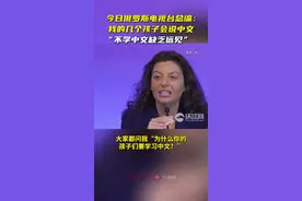 俄媒：今日俄罗斯电视台总编参加活动谈学中文必要性，称“不学中文缺乏远见”图片