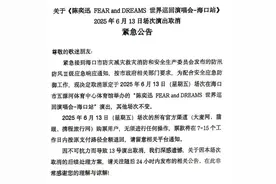 公告！陈奕迅今日演唱会取消图片