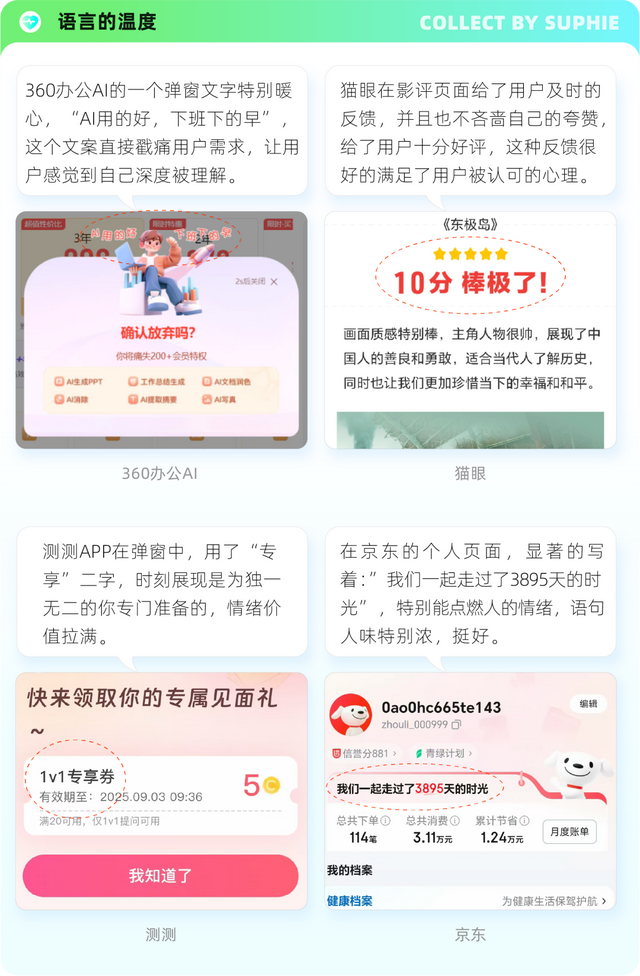 情感化设计实战手册：6个维度+15大技巧