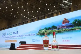 五粮液荣获第48届国际质量管理小组会议两项金奖图片