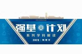 北大强基学科解读 | 物理学：与自然真理同在，和宇宙万物比肩图片