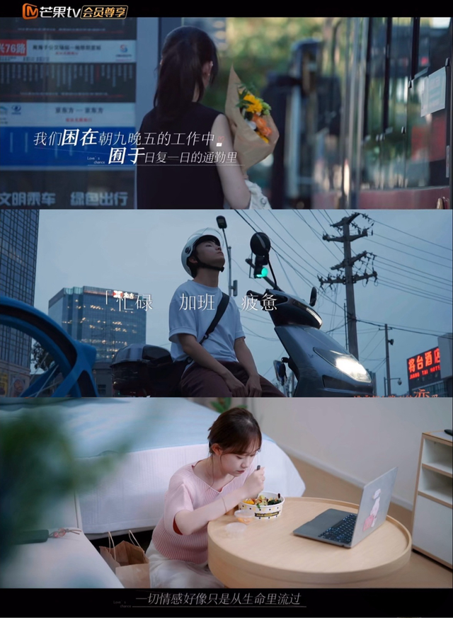 国产恋综开始对准“牛马”了