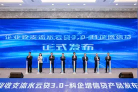 建设银行江西省分行举办“企业收支流水云贷3．0－科企增信贷”产品发布会图片