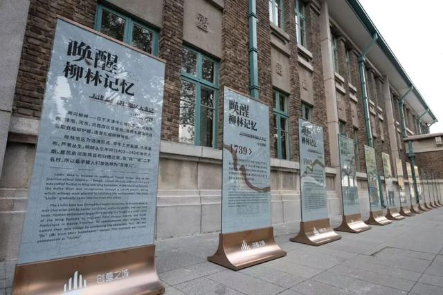 唤醒城市记忆，焕新产业活力——柳林片区历史文化展启幕