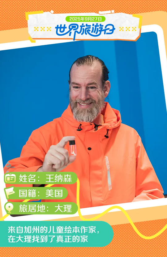 远方的来客，此心安处是云南！