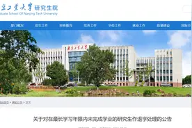 一大学发布通告：35名研究生，退学处理！图片