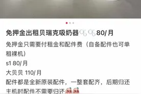 以租代买①｜吸奶器、爱马仕、游戏装备……这些都可以租借！图片