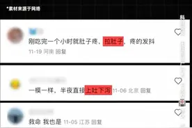 大肠菌群超标290倍？知名餐饮品牌被曝，最新回应：已下架图片