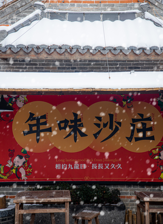 雪落水乡，解锁九龙口「冰雪奇缘」！