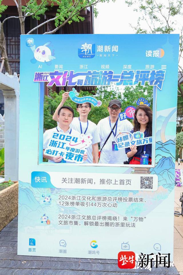 “文旅+”开创新玩法 “小而美”激活大流量，2024浙江文化和旅游总评榜榜单在常山发布