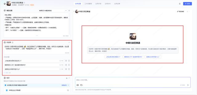 告别“人工复读机”！我用腾讯元器搭了个AI助手，行政部终于准点下班了！