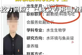 “出轨女学生”一副教授被妻子举报，有大量开房记录，校方：林某已被停职图片