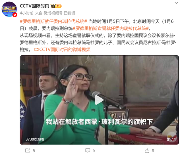 首次出庭，马杜罗拒绝美方所有指控：我是被绑架的！罗德里格斯宣誓就任代总统，美高官承认美方正以经济控制施压委内瑞拉