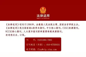 人大复印报刊资料转载文章 | 陆晓燕：债务人财产“优先给付”与“公平分配”之规则体系图片