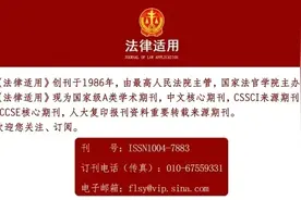 《新华文摘》“篇目辑览”收录文章 | 刘品新：论电子证据重建理论图片