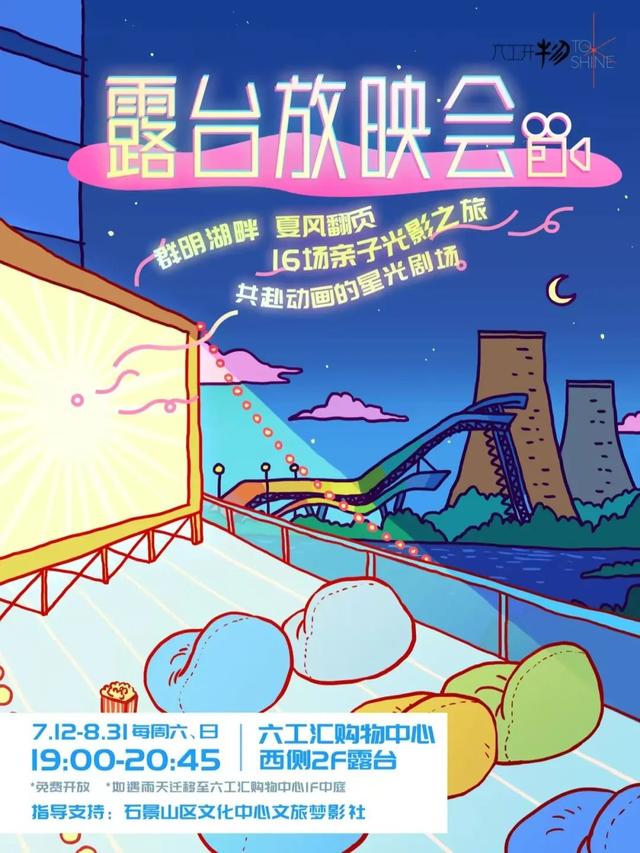 “硬核青春”游园会路线：烟火与星辰都为您备好