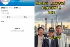 股市网红“爱在深秋”账号被封，曾预告9日开启首场直播图片