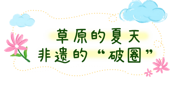 这个夏天，火出圈的“敕勒川”，究竟藏着怎样的青城密码？