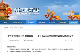 事关校外培训，武汉市教育局发布最新通知图片