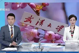 武汉大学回应开设雷军班 全国招15人本博贯通 培养环节高配置视频封面