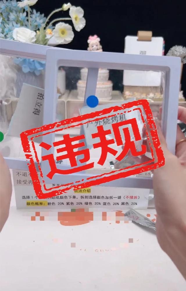 拆盲盒变“抽奖”？抖音出手整治直播间盲盒乱象