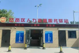 泰安市岱岳区人力资源服务驿站正式启用！图片