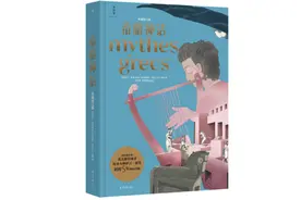 《希腊神话典藏图文版》｜每日一书图片