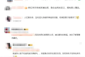 又一网红惹热议，你如何看待“听泉鉴宝”事件？来投票丨有话聊图片