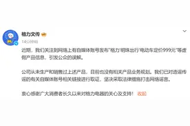 格力要卖定价999元的电动车？回应来了图片