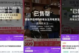 李佳琦直播间“3·8”开局预售火爆，国货美妆稳占榜首图片