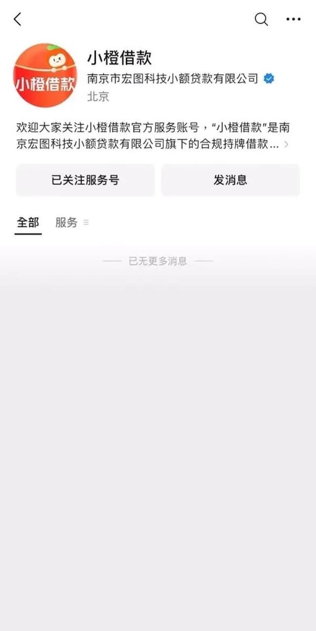 “闪用花”“小橙借款”被江苏通信管理局点名，主办者关联多款贷款产品 | 大鱼财经
