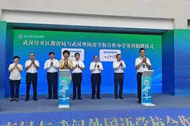 武汉经开区教育局与武汉外国语学校实现联合办学图片
