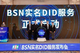 BSN实名DID服务发布！数字世界人们如何实现身份互认？图片