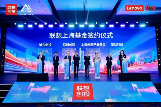 杨元庆：联想上海基金签约成立，首期规模10亿元