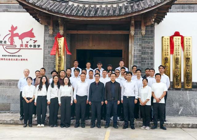 丽江古城景区旅游发展有限责任公司正式更名揭牌