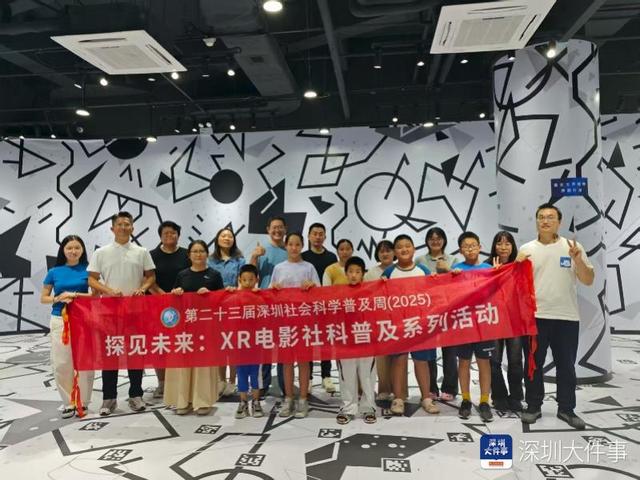 第二十三届深圳社会科学普及周（2025）启动