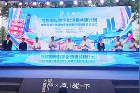 全国首个国际数字化消费示范街区落户成都 蚂蚁集团总裁：“支付宝碰一下”向境外宾客开放图片