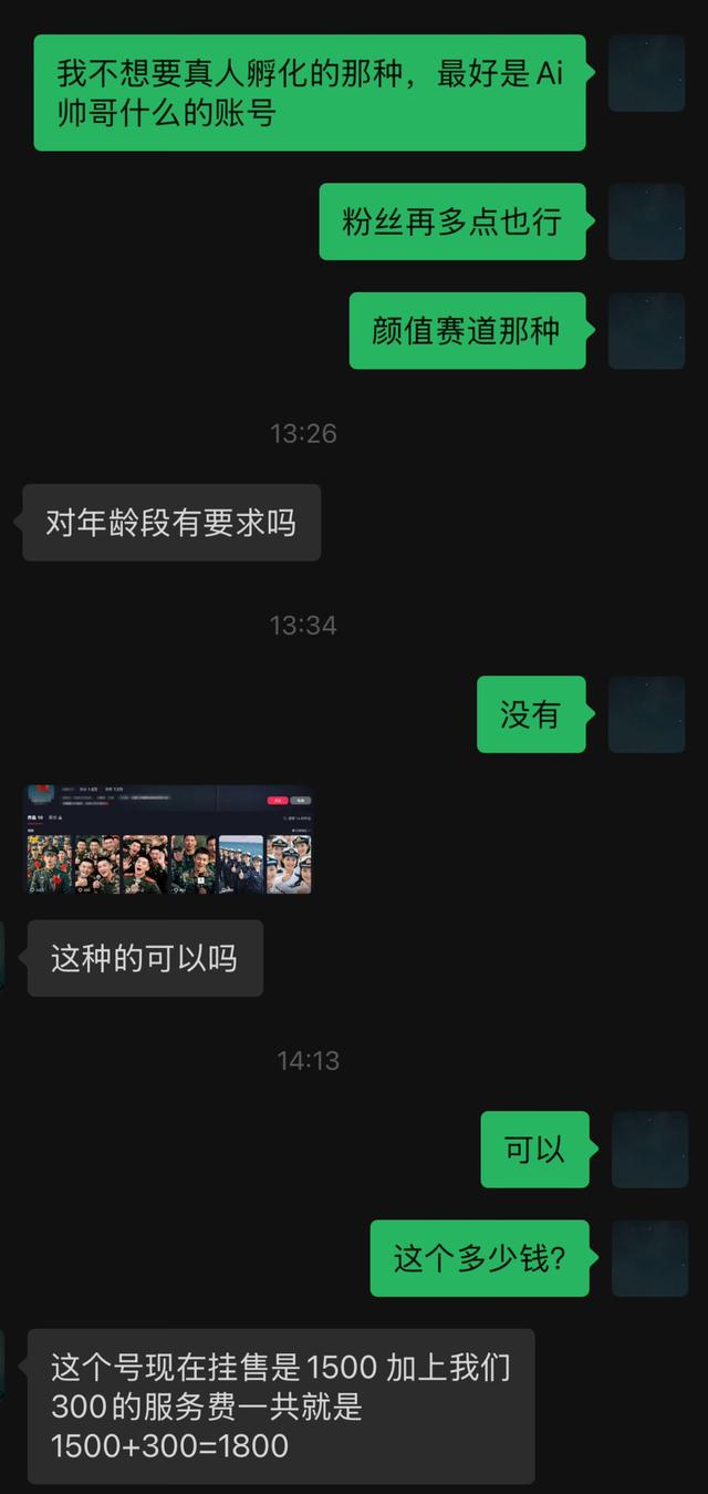 AI账号交易灰产频现，生成内容起号多手段绕过“打标”