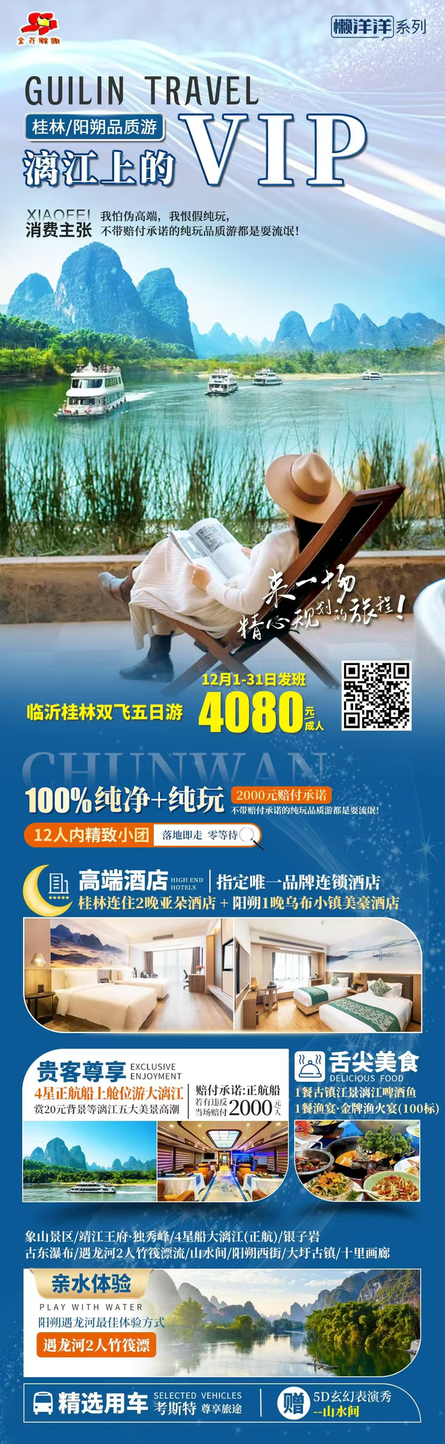 这个季节去哪里玩，郯城广电推荐线超多路线供您参考