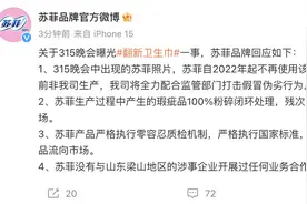 苏菲品牌回应“翻新卫生巾”：全力配合监管部门打击假冒伪劣图片
