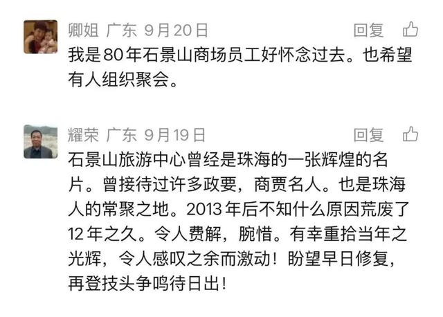 几代人的集体回忆！珠海40多年地标，启动改造！
