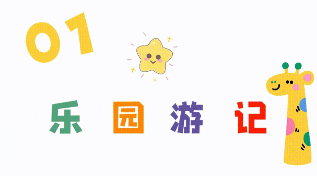地铁直达，我们去这个乐园碰头！