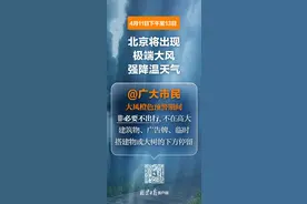 已现14级极大风速！短暂减弱后北京大风将迎“巅峰期”图片