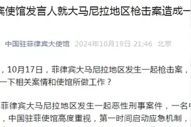 黑衣男子连开7枪，一名中国公民身亡！菲律宾发生恶性案件，我使馆最新回应图片