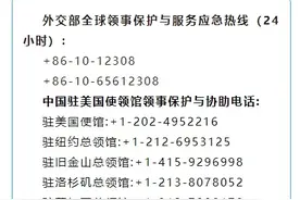 多名中国留学生、企业人员等在入境美国时遭到无端盘查 外交部：已向美方提出严正交涉图片