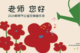 致敬教师！深圳送上20项尊师惠师“大礼包”图片