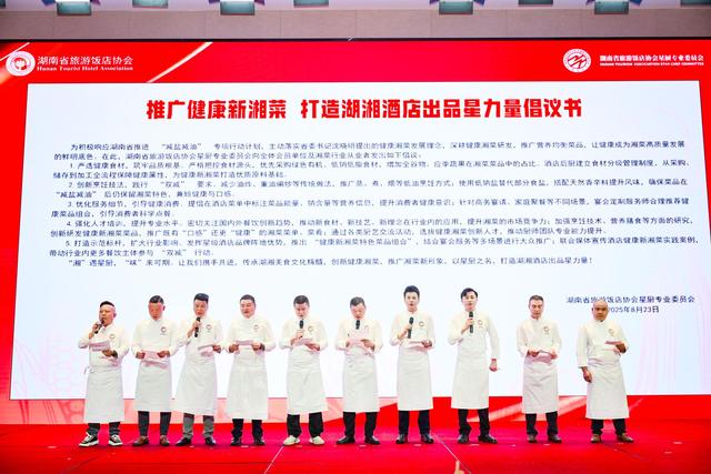 湖南省旅游饭店协会星厨专业委员会成立